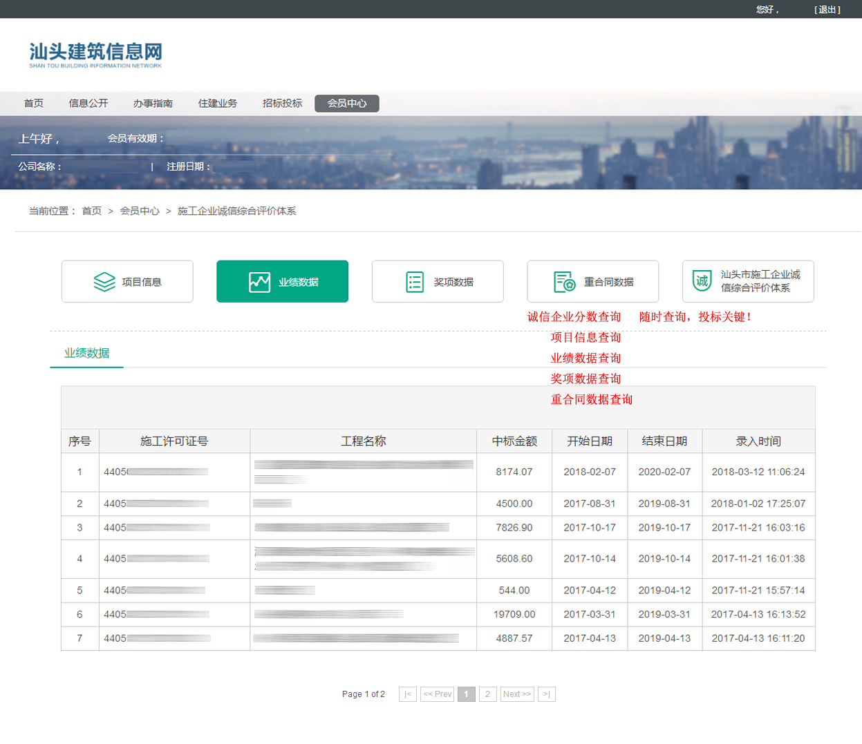 汕头市建筑信息中心有限公司