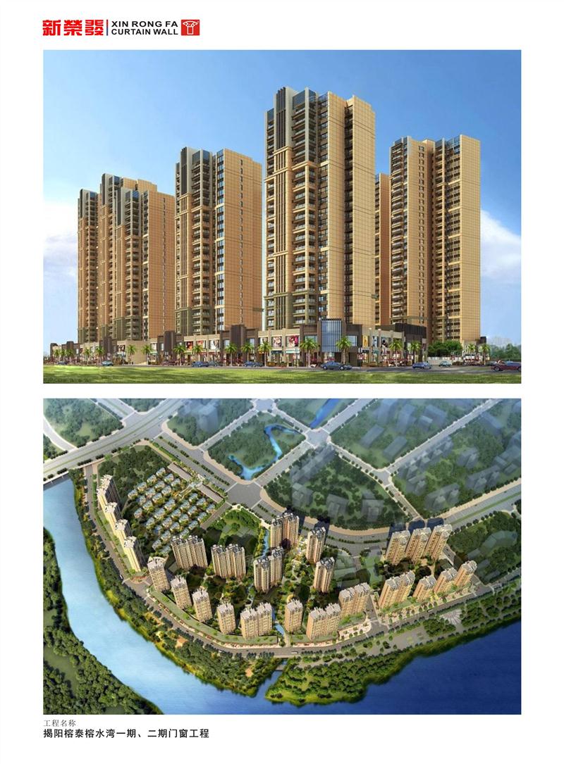揭阳榕泰榕水湾一期、二期门窗工程