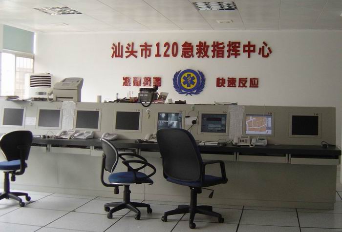 汕头市卫生局120急救指挥中心