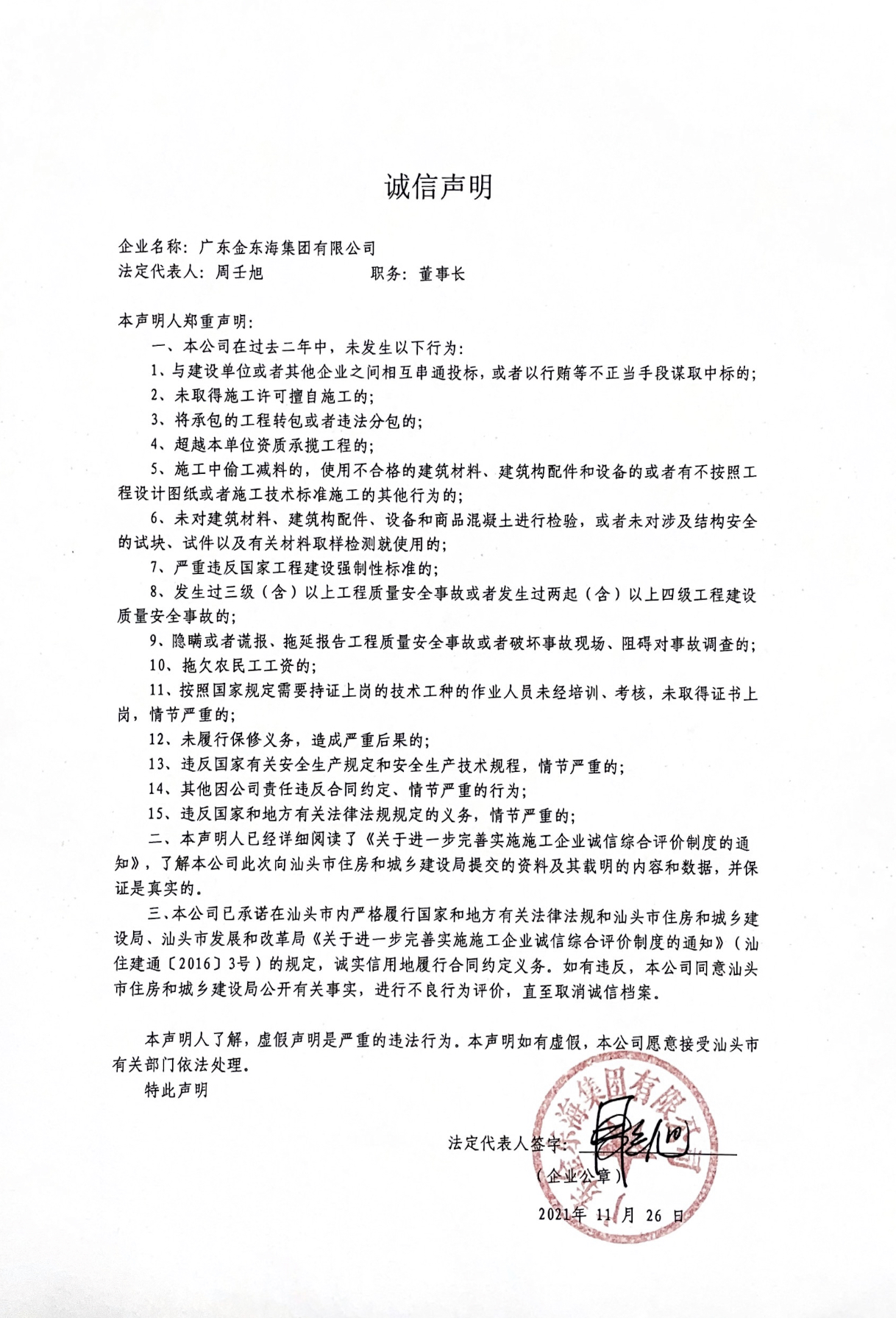 首页 信息公开 建筑市场信用信息 建筑业企业诚信公示  序号 企业名称